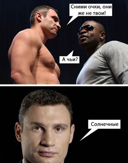 Мемы с Виталием Кличко