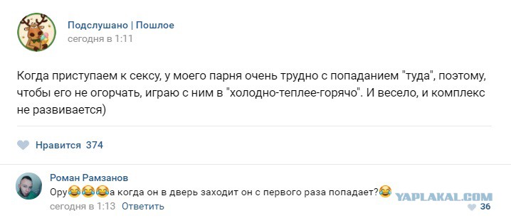Подслушано Пошлое Якутск