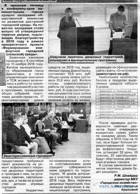Программа благоустройство придомовых территорий от Единой России по-дивногорски
