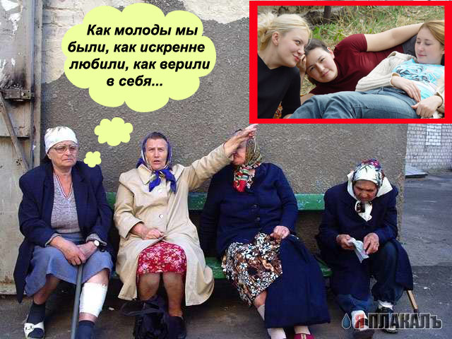 Как Молоды Мы Были Картинки