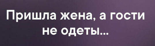 Очень старые анекдоты, но с картинками