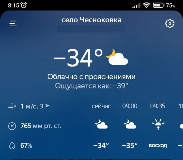 Холодно. -38