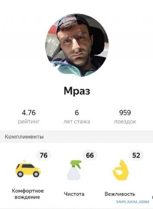 Заказал, блин, это ваше такси…