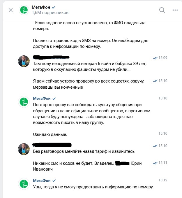 Мерзавцы из «Мегафон» опять обманули инвалида, ветерана 6 войн и его маму 89 лет, и отказываются вернуть тариф