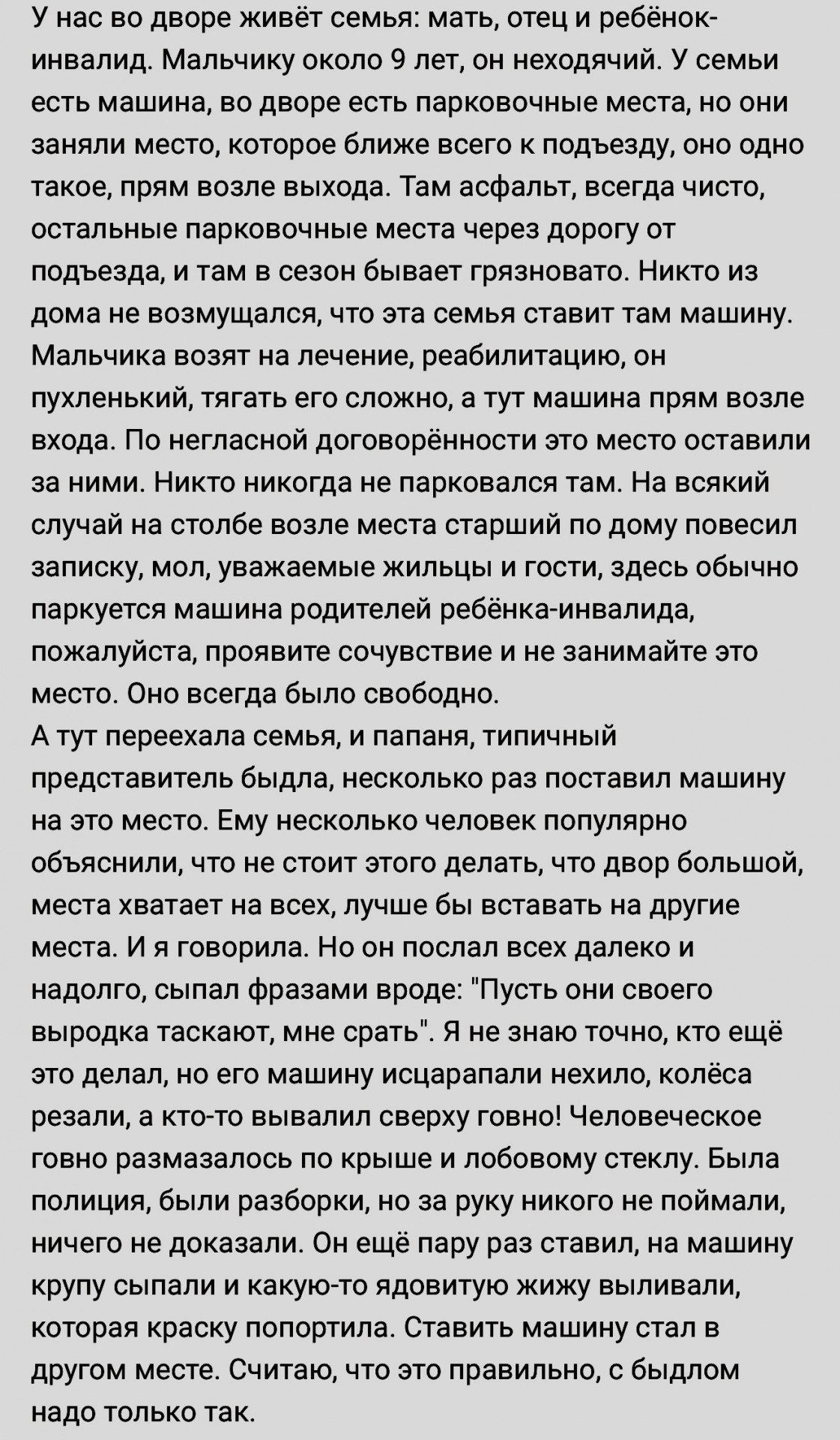 С такими надо только так !