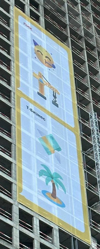 На юге Москвы в квартале ПИКа повесили баннер без текста с эмодзи от застройщика и Т-Банка