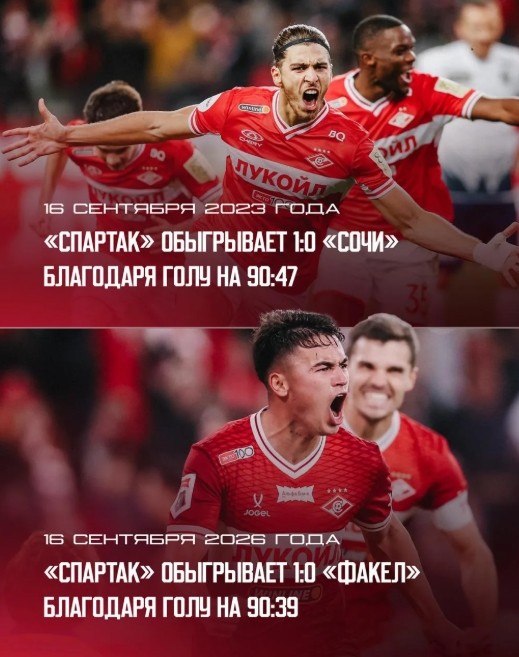 Футбол Спартак