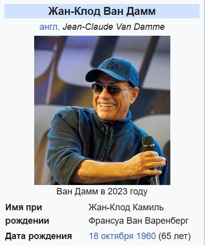 У Ван Дамма День Рождения!