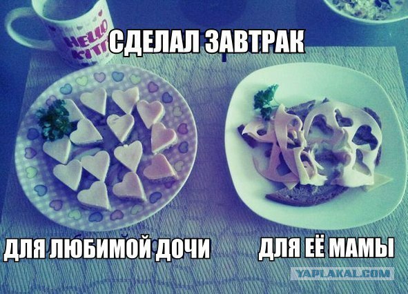 Мама молодец, но с папой веселее!