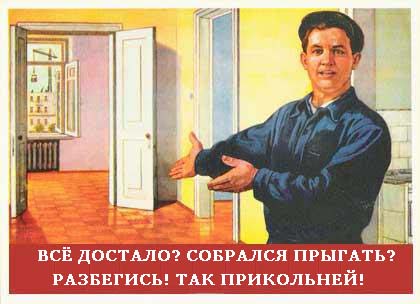 ПЛАКАТЫ. Прикольные плакаты, коллекция