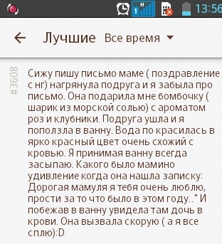 Подслушано на Android