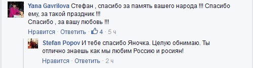 Болгария, которую мы не теряли (по следам сегодняшнего поста)