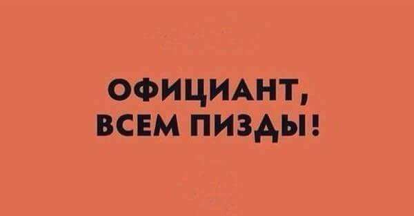 Тупанём?