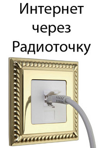 "Радиоточка" или Абонентский громкоговоритель