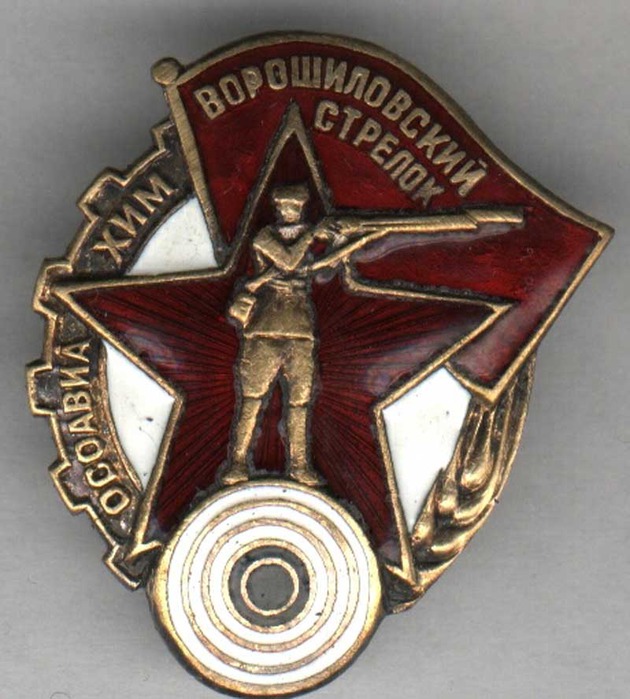 Меткий стрелок