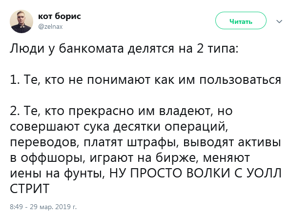 Два типа людей у банкомата