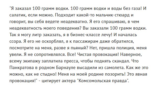 Видео: Александра Панкратова-Черного сняли с рейса после "выступления" перед пассажирами
