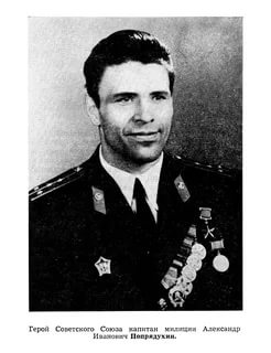 Александр Попрядухин, Герой о котором мало кто знал