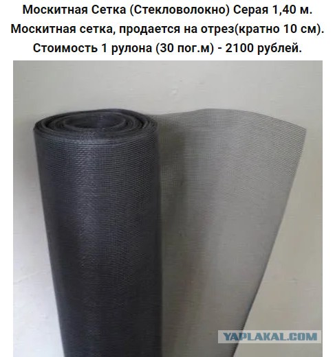 Антимоскитная/антикошачья сетка