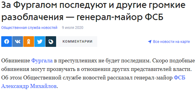 Генерал ФСБ Михайлов: С Фургалом мы, конечно, попали