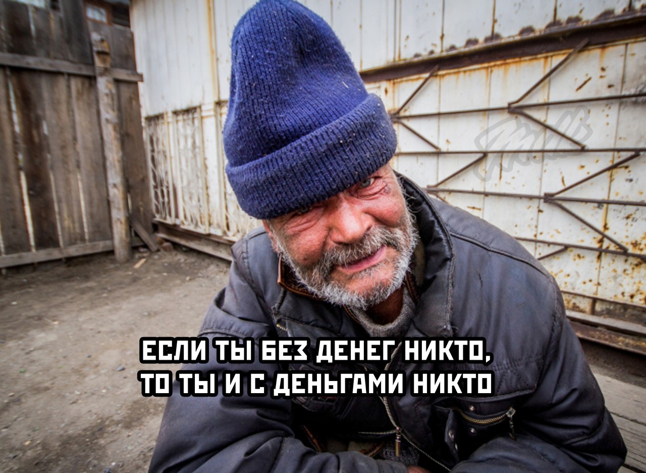 Ава бомжа