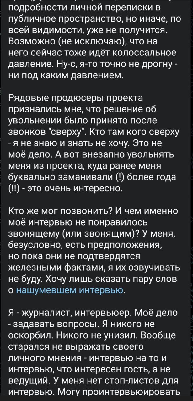 Константин Долгов, который брал недавнее интервью у Пригожина, заявил, что после интервью с Евгением Викторовичем его уволили
