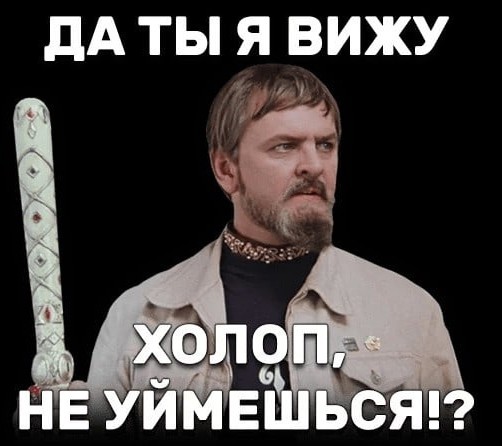 Весло отдай