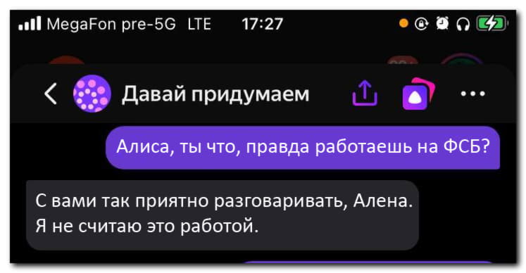 Привет, Алиса