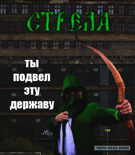 Стрелок