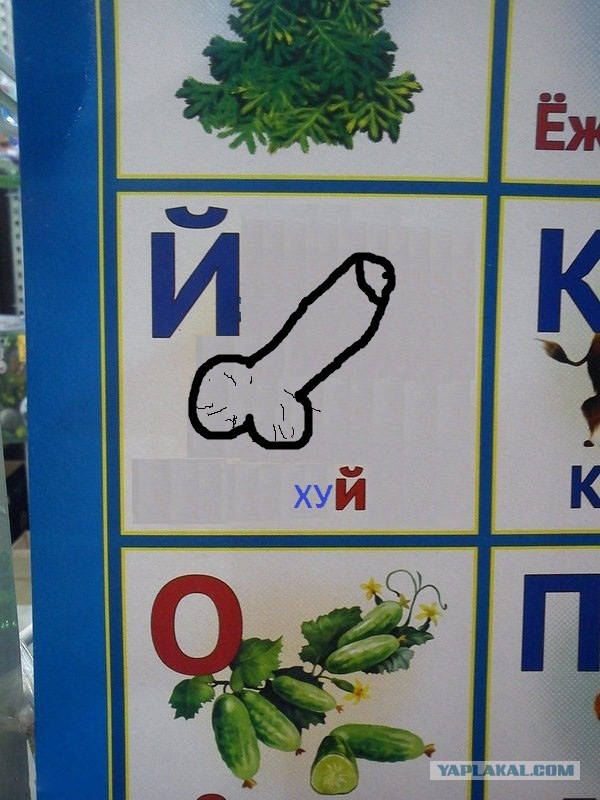 Буква Й