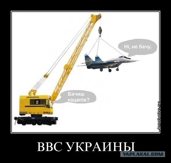 ВВС Украины больше нет, и все остальное в ж.пе