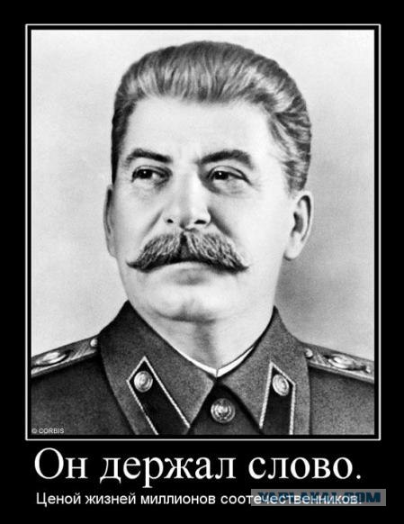 Если бы Сталин ожил