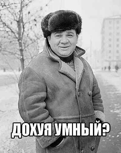Мемы вспоминаем и добавляем....
