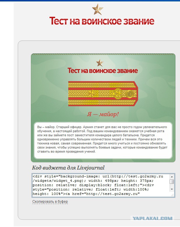 Какое у вас звание? Тест от министерства обороны)
