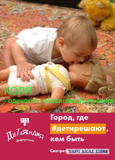 Детляндия. Фотожаба на рекламу в Московсом метро