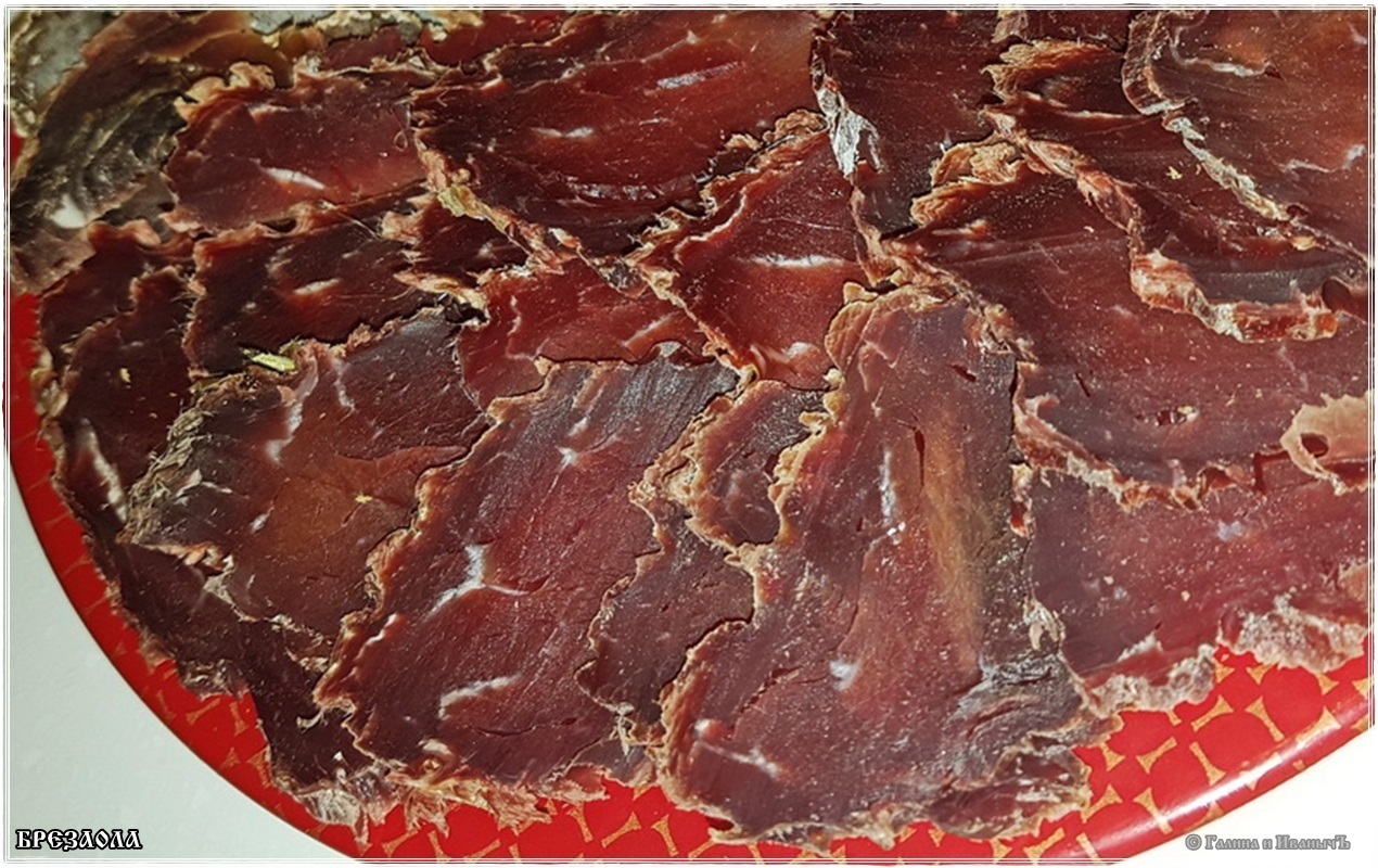 Говядина Рублевский bresaola