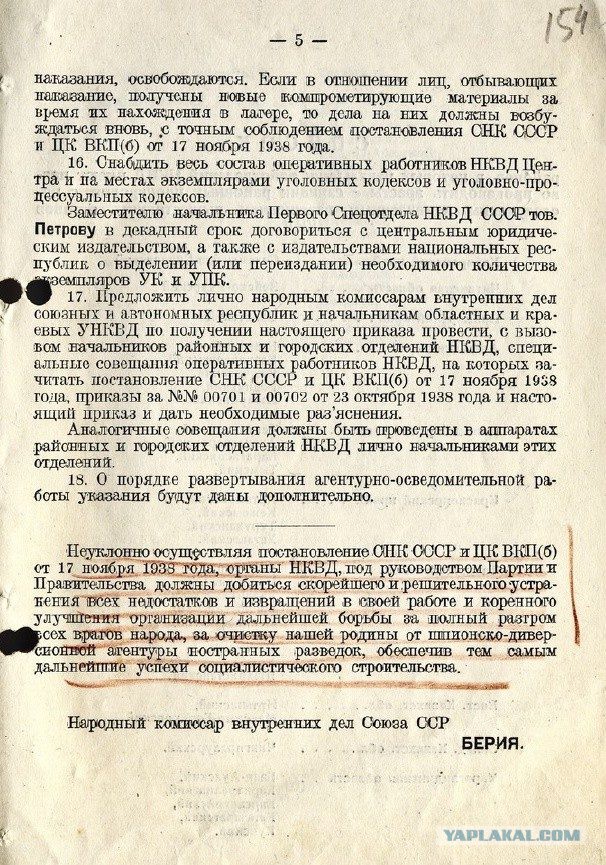 Первый приказ Берии