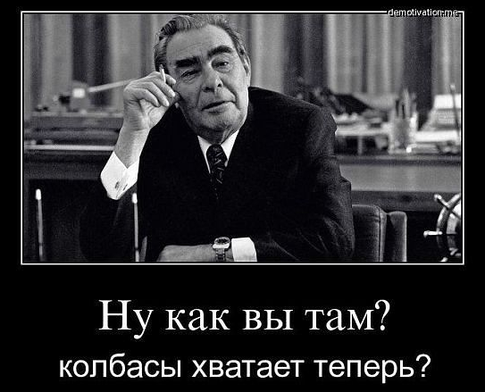 Брежнев Л.И.