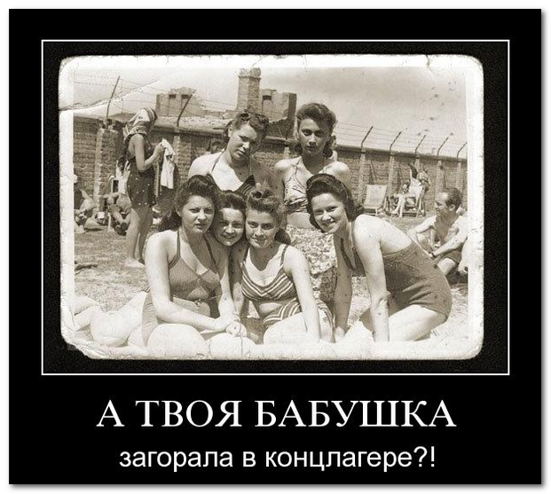 А стоит ли поминать жертв холокоста ?