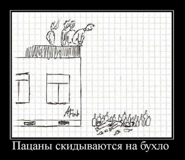 Алкоюмор 3.0