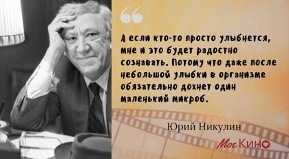 Цитаты Юрия Никулина, от которых у вас сразу станет радостнее на душе