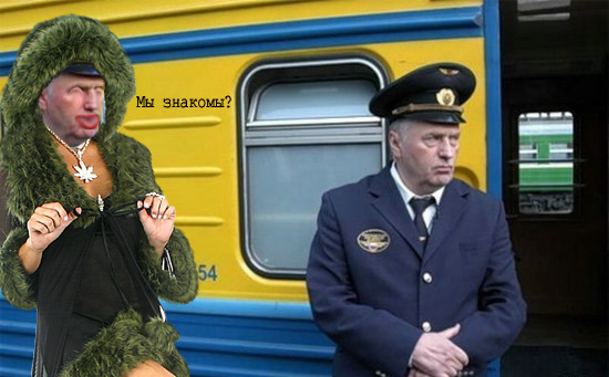 Фотожаба: Жириновский проводник