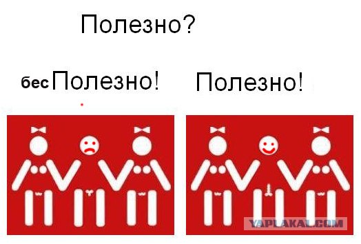 Полезное и не полезное