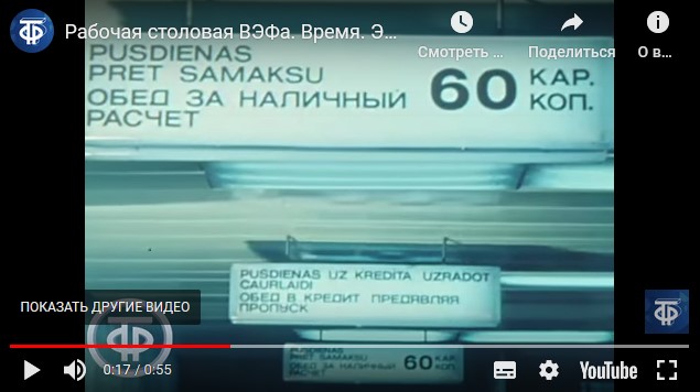Столовая Рижского электротехнического завода. 1976 год