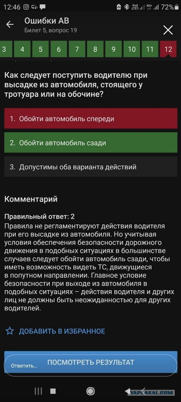 Самый спорный вопрос в билетах по теории ПДД