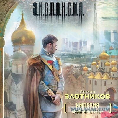 Если б я был президентом. Действительно нужные законы для России.