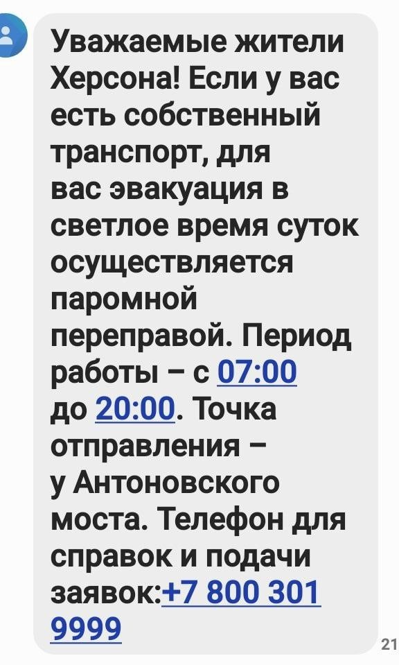 ВСУ выпустили 12 ракет по переправе Херсона, погибли минимум 3 человек