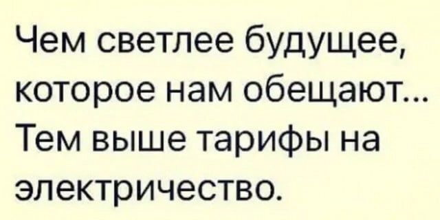 По факту, электричество подорожало вдвое.