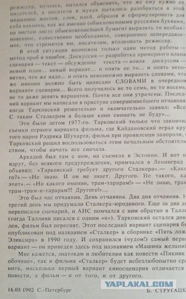 Мистика «Сталкера» Андрея Тарковского