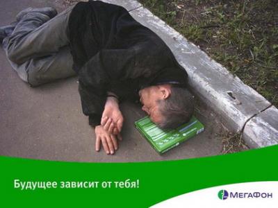 Мегафон